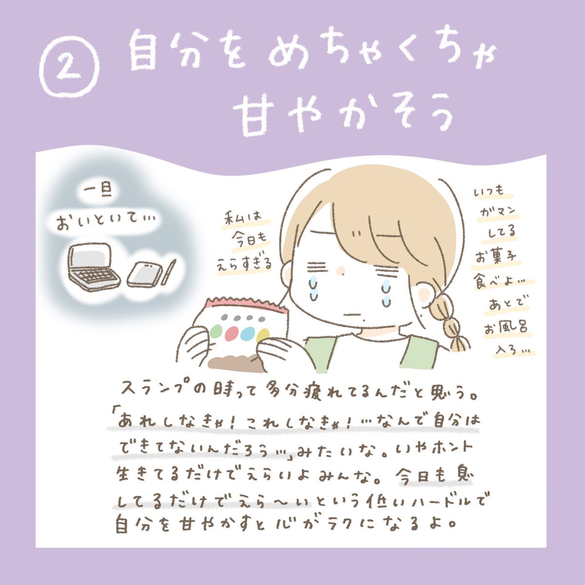 ⠀
わたしのスランプの抜け出し方②

#ななみんずtips 