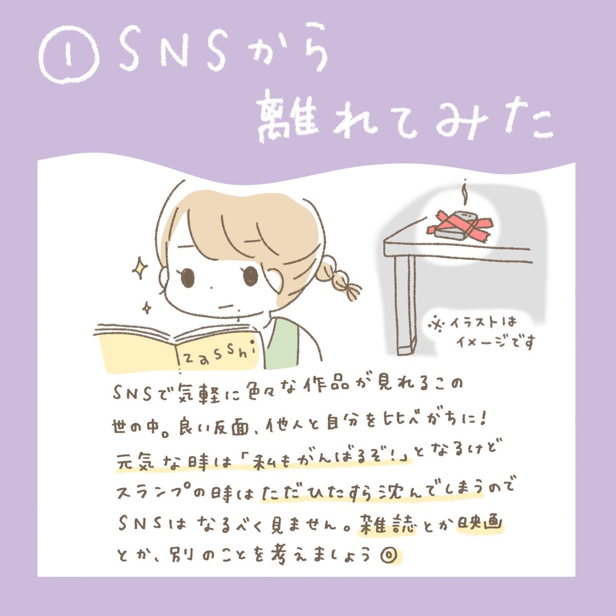 ⠀
わたしのスランプの抜け出し方②

#ななみんずtips 
