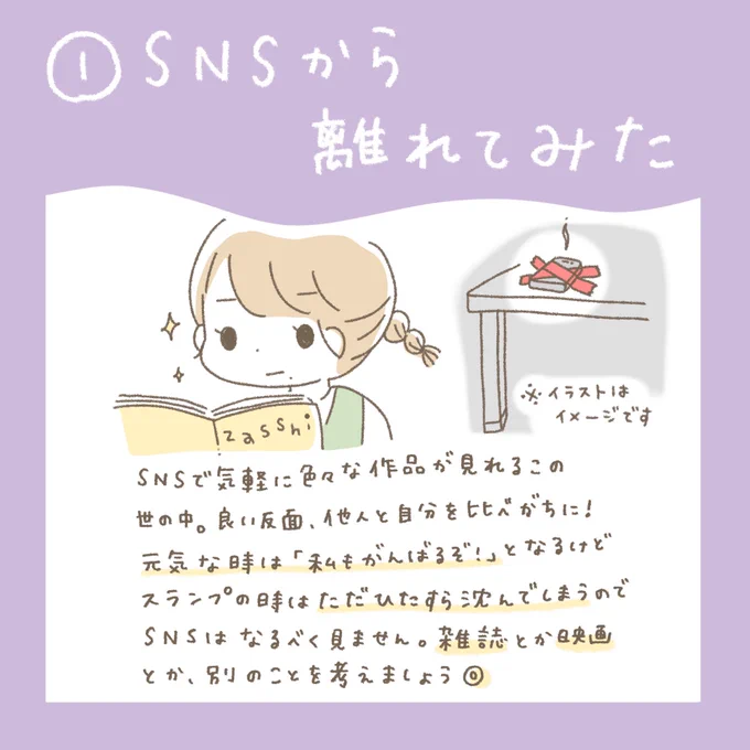 ⠀
わたしのスランプの抜け出し方②

#ななみんずtips 