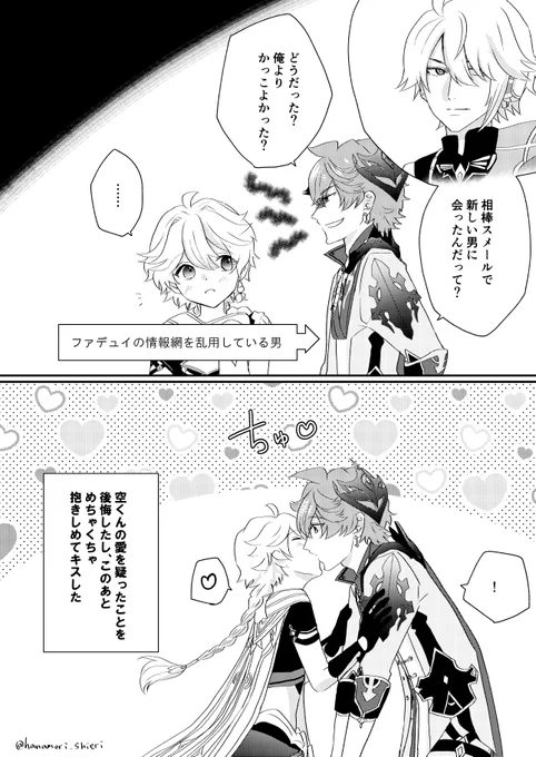 タル空 新しいイケメンが出るたびに不安になる男 