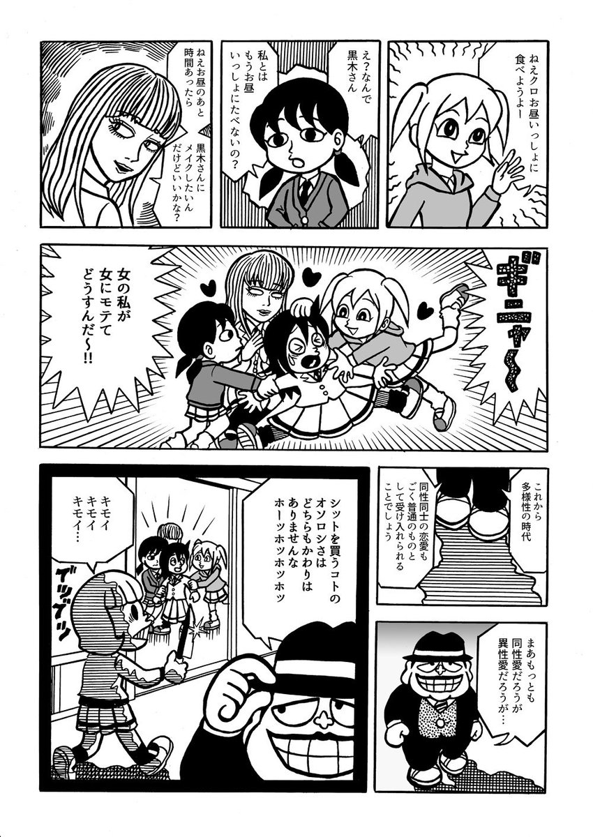 今更ながらですが『わたモテ』を藤子不二雄Ⓐ先生タッチで描くこと。
#多分私しかやってない 