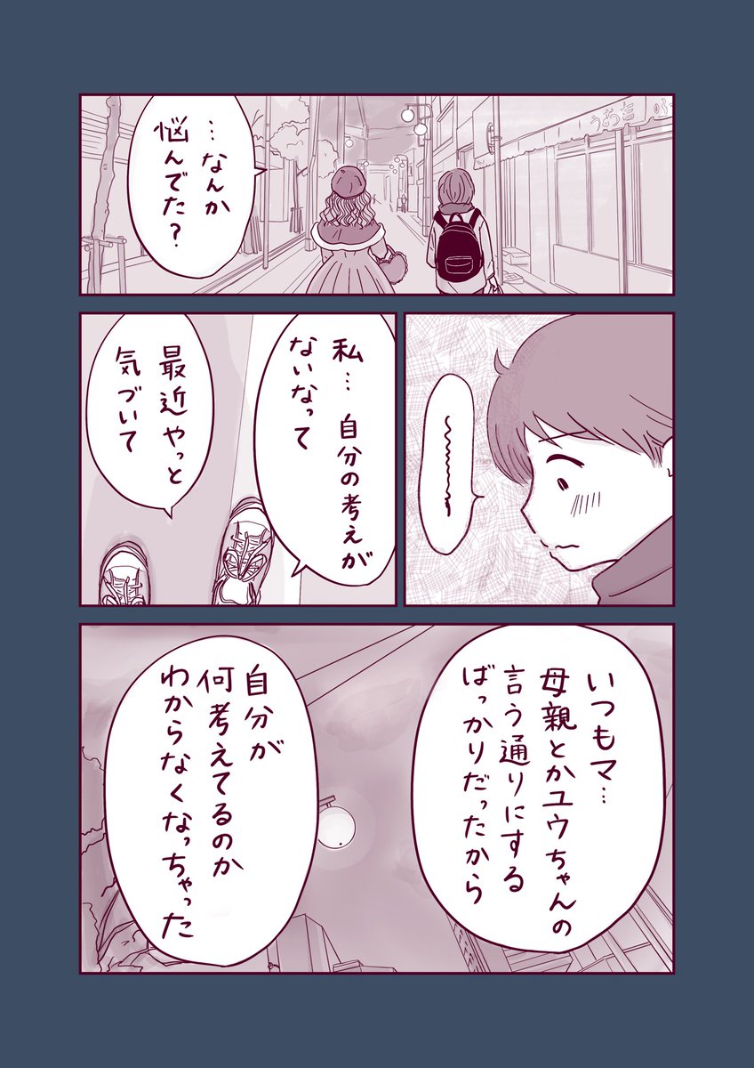 【しのぶのコップ】47
何を言われても我慢してしまう
女の子の話。

自分を知ったしのぶ。

#しのぶのコップ 