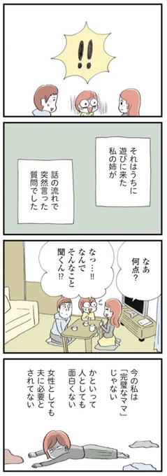 【セックスレスに悩む妻と理解がありすぎる夫が #夫公認彼氏 を作る話15〜嫁として何点?】2/2

#漫画が読めるハッシュタグ #マンガが読めるハッシュタグ 