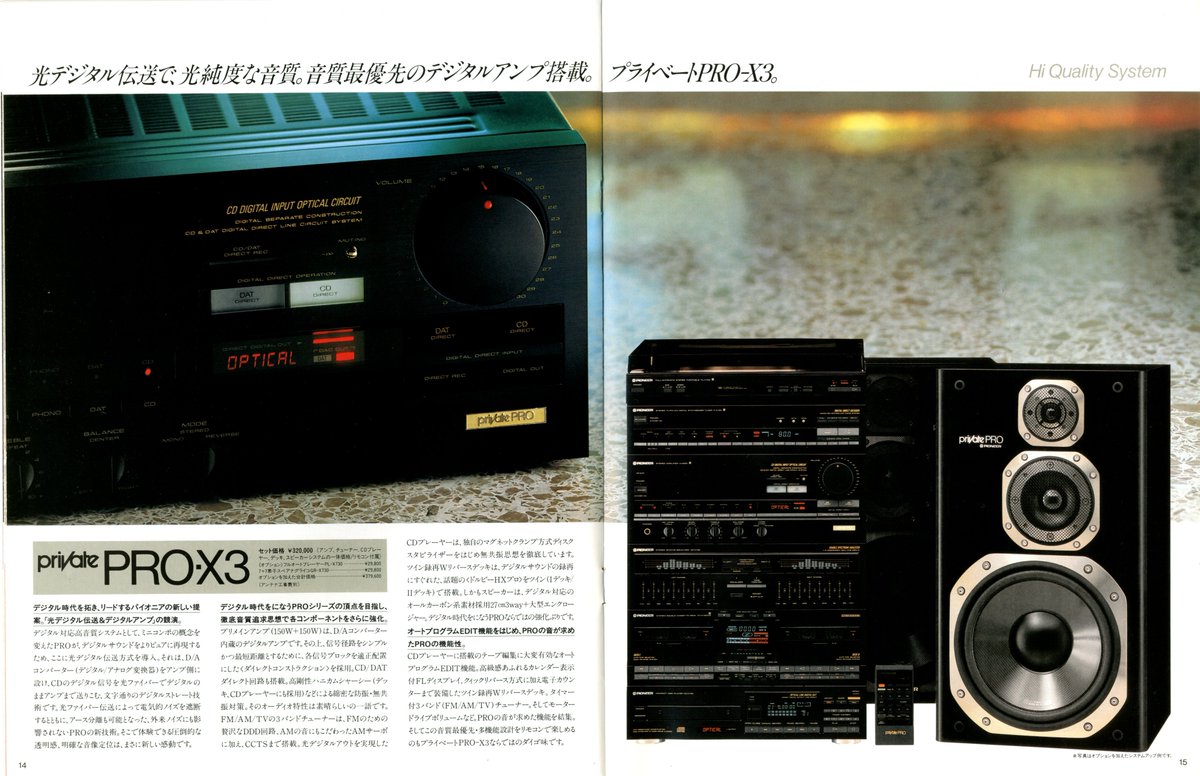 パイオニア Private 総合カタログ（1988.2）④ Private PRO-X3 中身的