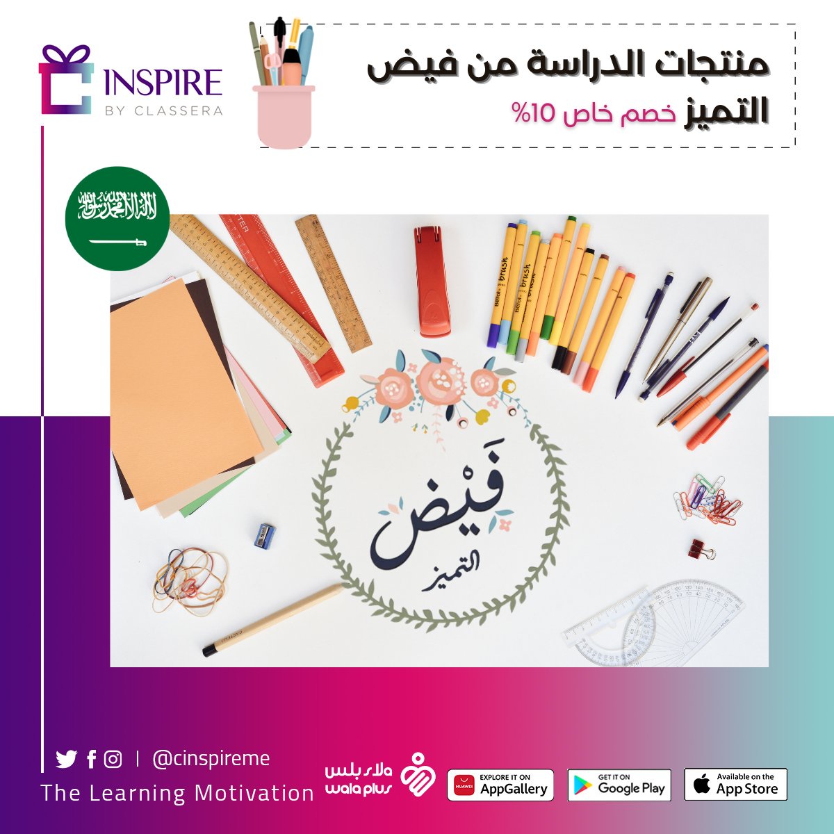 لأنه اقتربت الدراسة 🖊️، وفرنا لكم خصم ولا أروع 10% على جميع المنتجات من خلال المتجر الإلكتروني فيض التميز😍😍احصلوا على الخصم من خلال faeid.com
*مدعم من <a href="/walaplus/">ولاء بلس | Walaplus</a> 
<a href="/CinspireME/">Classera.Inspire.ME</a>
