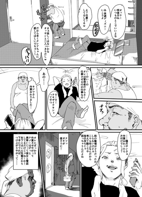 セックスしないと出られない部屋の内装工事をしてたら同僚のキモいおじさんと閉じ込められてしまったヤンキーくんの話 