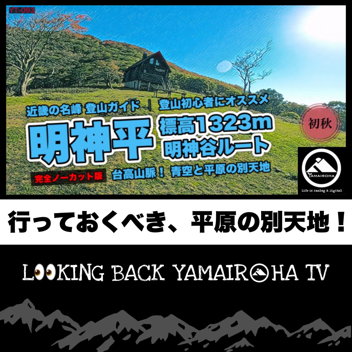 ラキ For 登山のヤマイロハ Raki Neshin Twitter