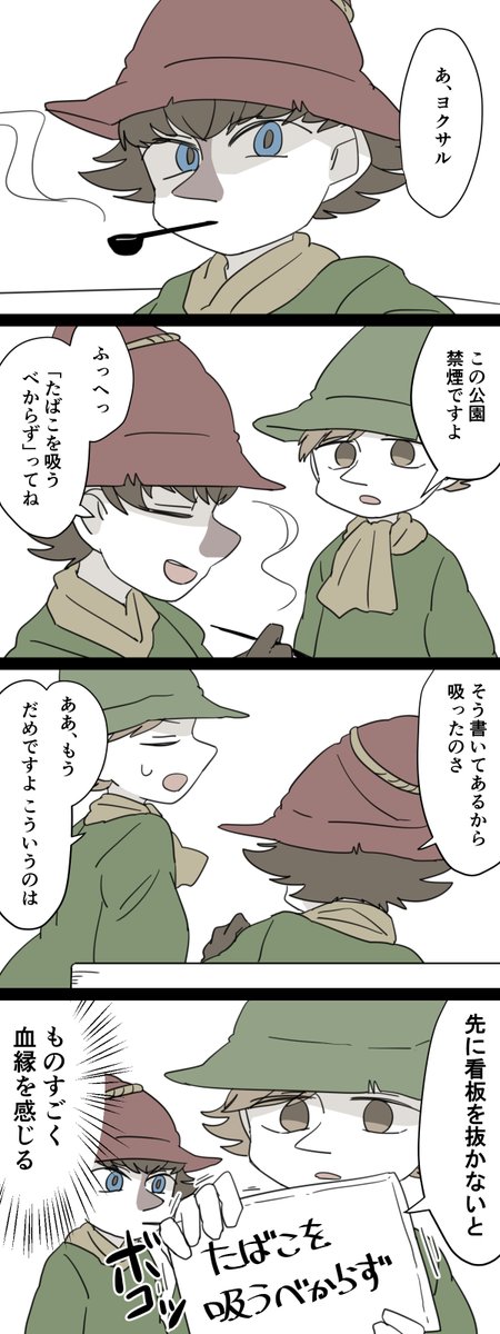 ムムリクかわいいね漫画 