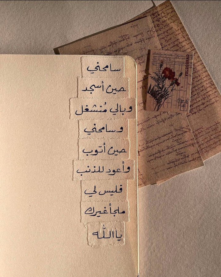 فليس لي ملجأ غيرك يالله.