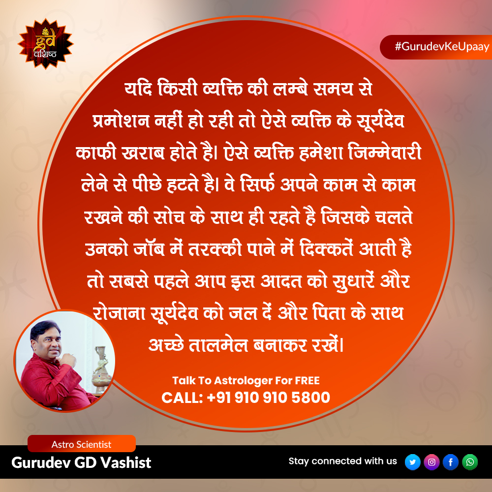 gdvashist_real's tweet photo. अभी एस्ट्रोसाइंस ऐप डाउनलोड करें: https://t.co/q34SxHscBW
ऐसे ही और उपायों की जानकारी हेतु हमारे ज्योतिष आचार्य से मुफ्त परामर्श प्राप्त करें: 910 910 5800
#RemedyForPromotion #Job #BadSurya #OfferingWaterToSurya #JobProblem #LalKitabUpay #GurudevKeUpaay #GDVashist #Astrologer https://t.co/EdBcB7lYul