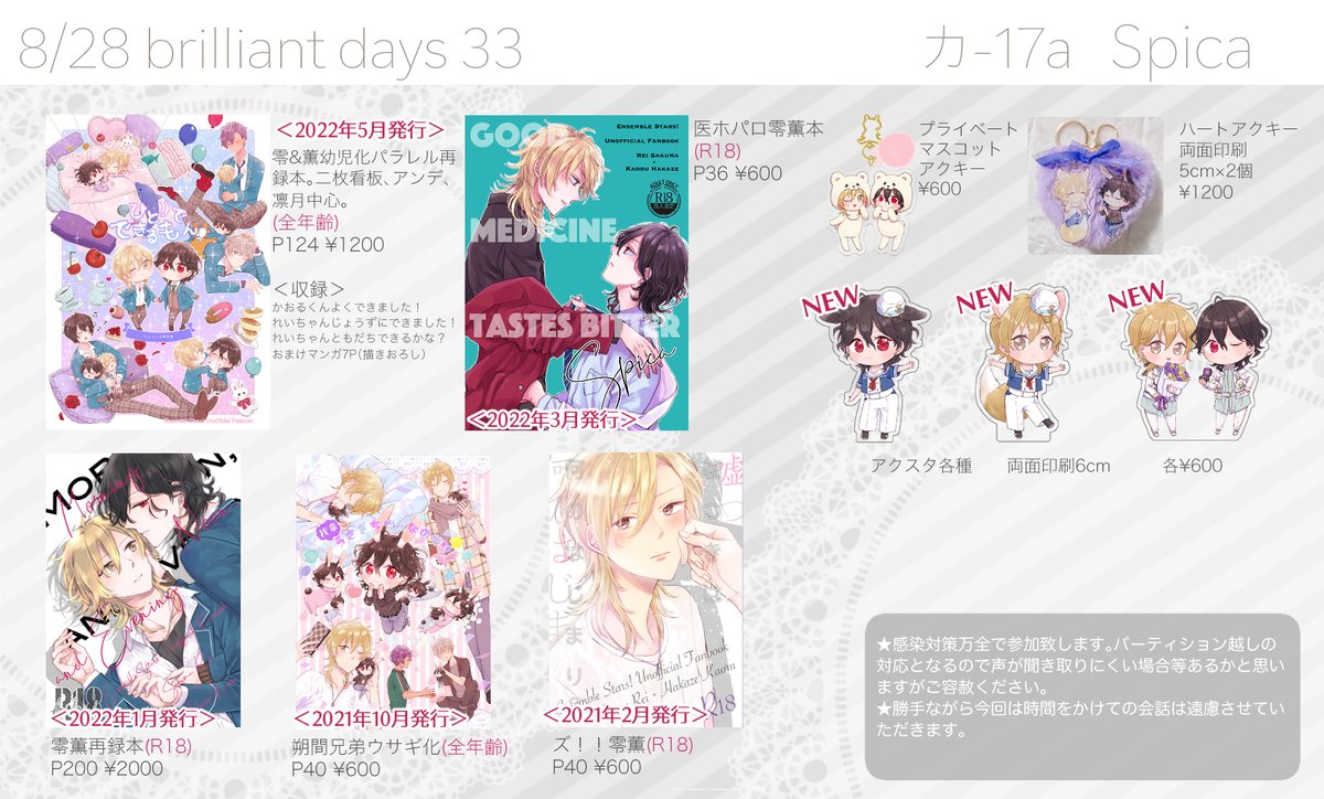 8/28ブリデのお品書きです。新しいものはアクスタ3種です。(もし間に合ったら無配の何か持っていきたいですが予定は未定です…)会場でお会いできる方いらっしゃいましたらよろしくお願い致します〜! 