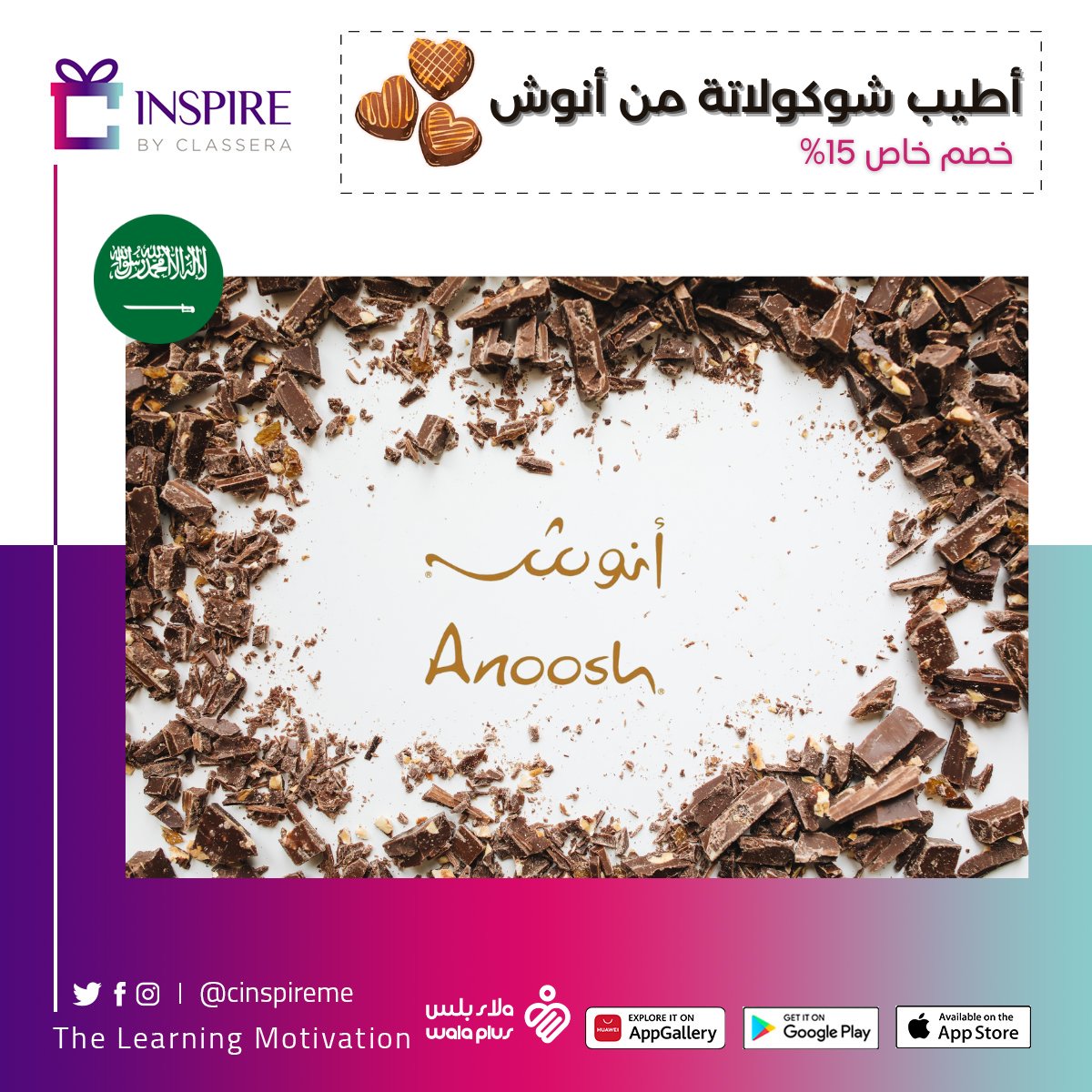 الشوكولاتة طعمها غييييرفى #أنوش ومع #انسباير صارت كمان أحلى بخصم خاص 15% مقدم من شريكنا <a href="/walaplus/">ولاء بلس | Walaplus</a> 😍😍 <a href="/anooshchocolate/">أنوش</a> 
<a href="/CinspireME/">Classera.Inspire.ME</a>