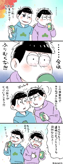 紅葉と一カラ 