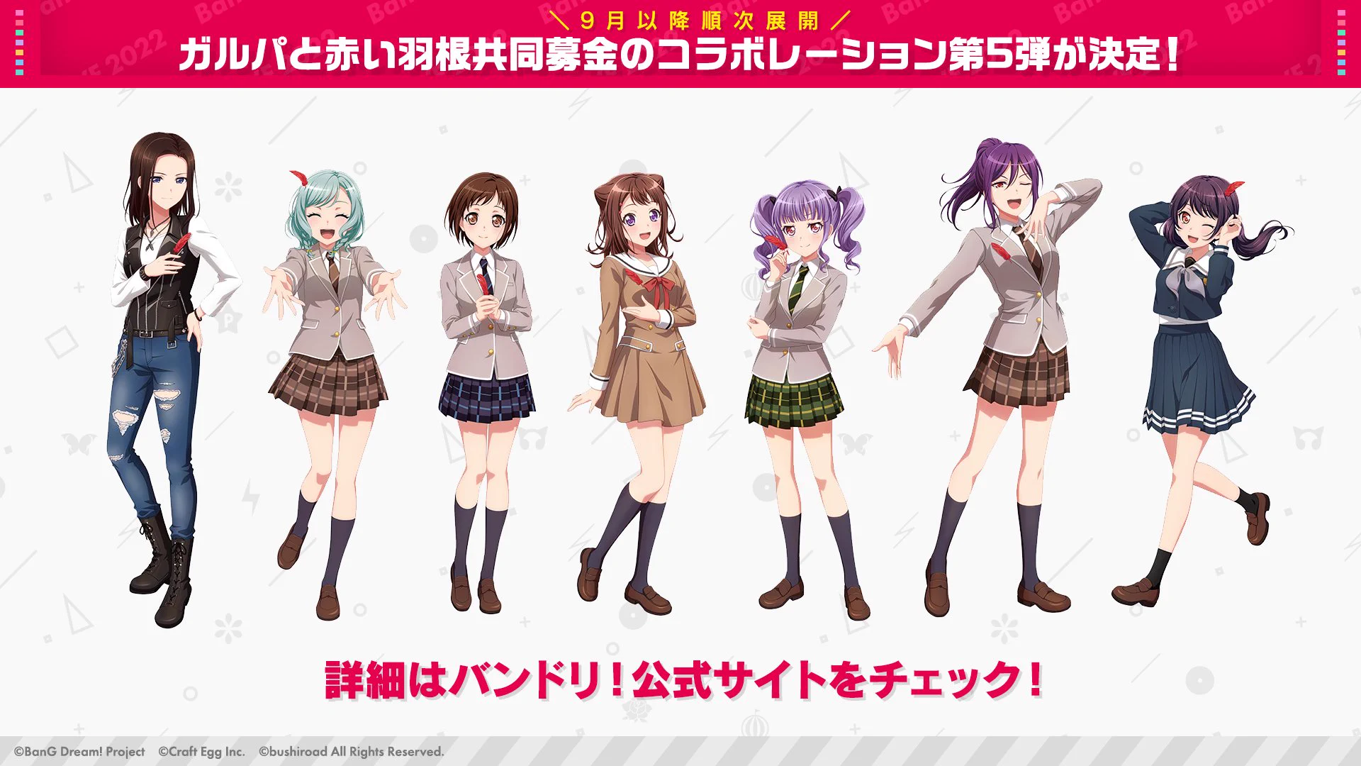 バンドリ！ ガールズバンドパーティ！ on X: 