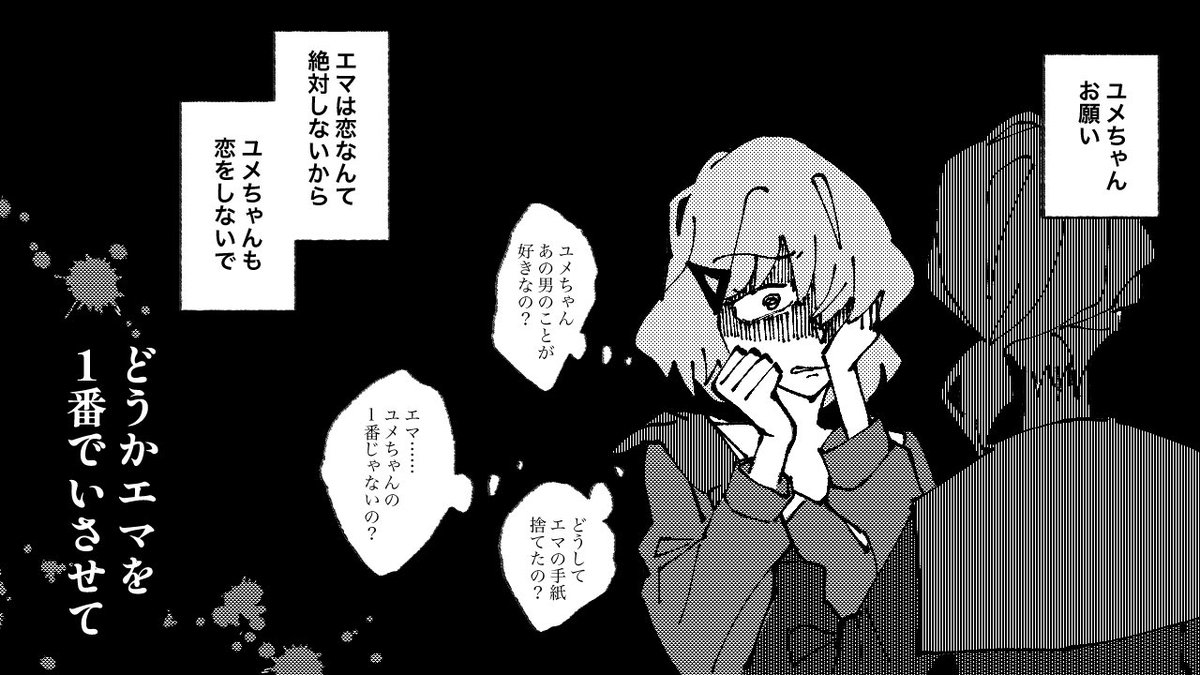 なかよしJK2人の4コマ(?)漫画です
百合のつもりで描いてます
前に載せたユメちゃん視点を読むと分かりやすいです

#創作百合 
#漫画が読めるハッシュタグ 
#絵描きさんと繋がたい 