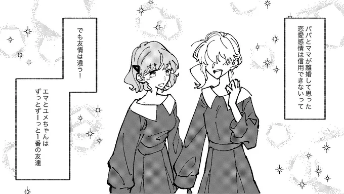 なかよしJK2人の4コマ(?)漫画です百合のつもりで描いてます前に載せたユメちゃん視点を読むと分かりやすいです#創作百合 #漫画が読めるハッシュタグ #絵描きさんと繋がたい 