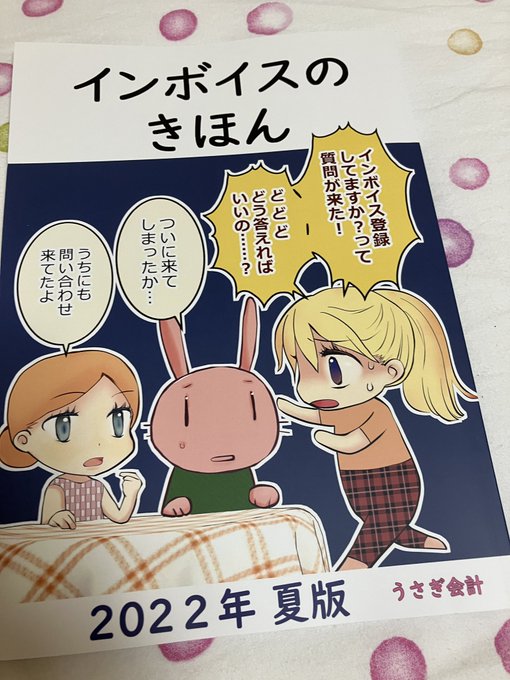 おおーん、インボイスのきほんが届いてた!出せていたんや…よかった…
しかし、ほんとにみちみちな本だなあ。すぐになんでもかんでも詰め込んでしまう…… 