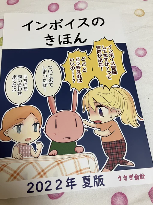 おおーん、インボイスのきほんが届いてた!出せていたんや…よかった…
しかし、ほんとにみちみちな本だなあ。すぐになんでもかんでも詰め込んでしまう…… 