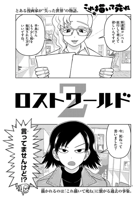 たまにRT
現在発売中のゲッサン9月号には引用の漫画の続きの『ロストワールド2』載せさせて頂いております。
どうぞよろしくお願いします。 https://t.co/2hvwVSSHvy 