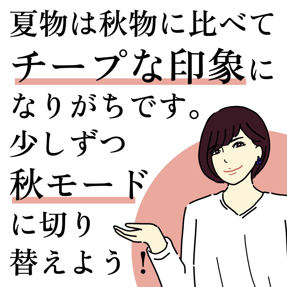 もうすぐ9月。

でもまだまだ暑いし、9月になっても(なんなら10月でも)

『サンダルでいっか!』

となってませんか??(私はなってた)

続きは▼
https://t.co/aeqCEfrg2v

アドバイザー▶︎ @mlcl_holik 先生ッ!

#おしゃれしたい主婦 #ババアの漫画 