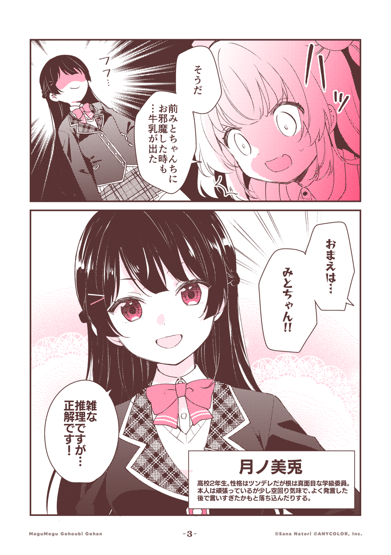 月ノ美兎のおすすめご飯を、
名取さなが食べるマンガ。

第17食「インターネット女のメシ」(1/2)
#もごご 