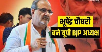 SaveraSwaraj's tweet photo. भूपेंद्र सिंह चौधरी को मिली यूपी भाजपा की बागडोर, 2024 लोकसभा चुनाव से पहले भाजपा ने खेला बड़ा दांव
@narendramodi 
@AmitShah
@myogiadityanath
@BJP4UP
https://t.co/HV2iRrJlb7 https://t.co/YdGd50voZV