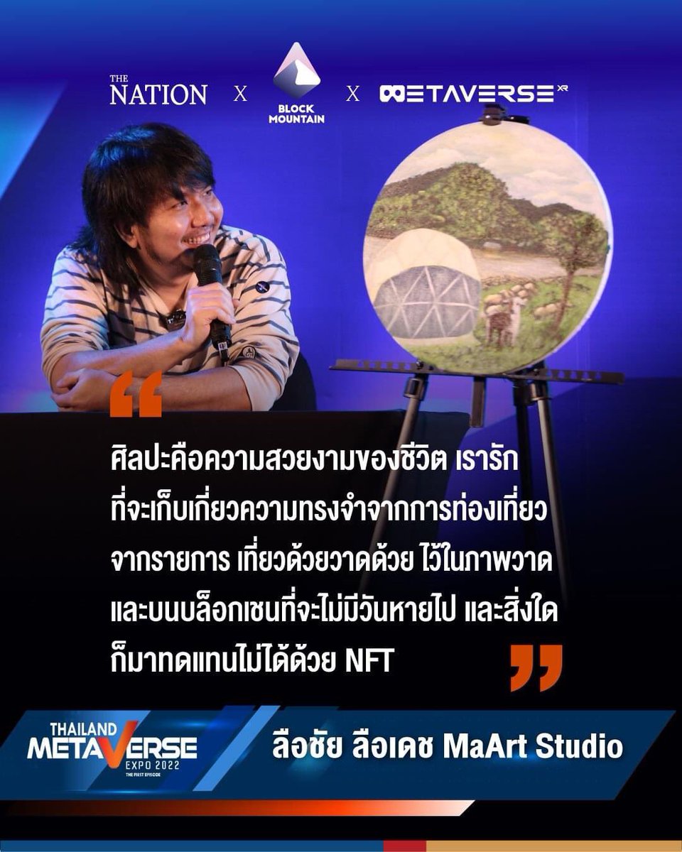 maartstudio's tweet image. Thank you Thailand Metaverse expo 2022  ขอบคุณงาน Thailand Metaverse Expo 2022
มากครับ ฝาก Nft “go paint” 
จากรายการ #เที่ยวด้วยวาดด้วย บนช่อง MaArt Studio ด้วยนะครับ 😊🙏💜 opensea.io/collection/gop…

#MaArtStudio #Gopaint #Thailandmetaverseexpo2022