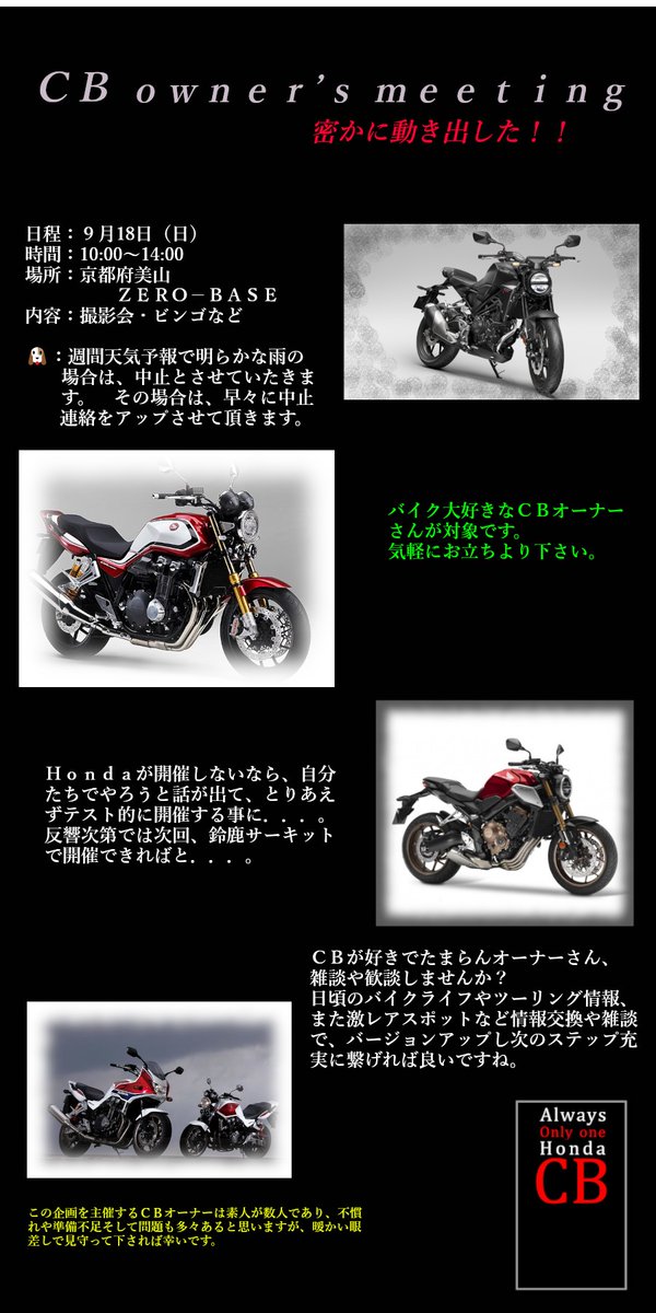 koakuma7771's tweet photo. 拡散希望❗
メーカー主催のCB Owner’s Meetingが幕を閉じたので個人的にCB Owner’s Meetingを開催❗排気量年式なんて関係なし❗とにかく“CB”乗りよ集まれ‼️
#cb50 #cb90 #cb125 #cb150 #cb160  #cb200 #cb250   #cb1 #cb350 #cb400 #cb450 #cb500 #cb650 #cb900 #cb1000 #cb1100 #cb1300 
#cbシリーズ https://t.co/l8nkFWzFG3