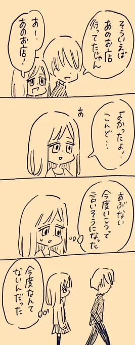 別れ話の後 