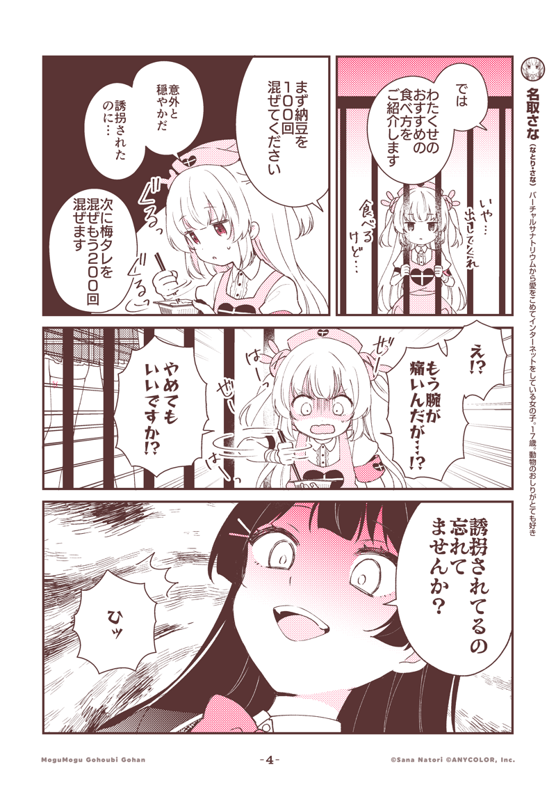 最新最全の 名取さなのもぐもぐごほうびお茶碗 おはしセット
