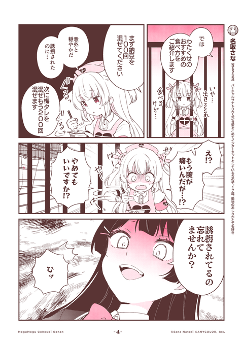 名取さなのイラスト 4/4
