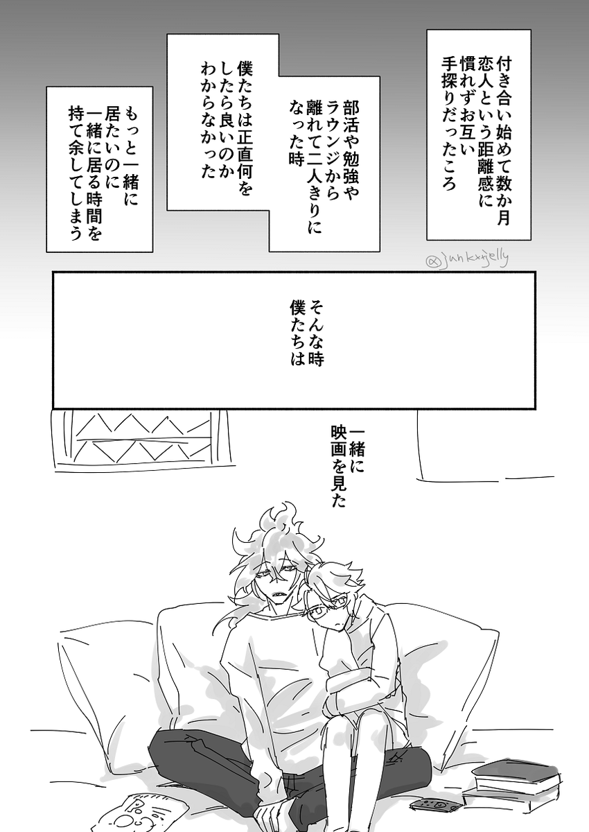 すいません上げなおし!
付き合いたて💀🐙① 