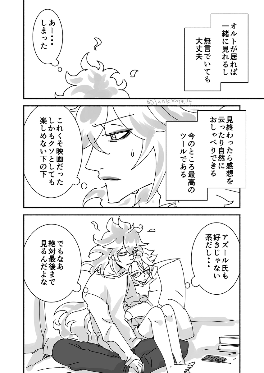 すいません上げなおし!
付き合いたて💀🐙① 