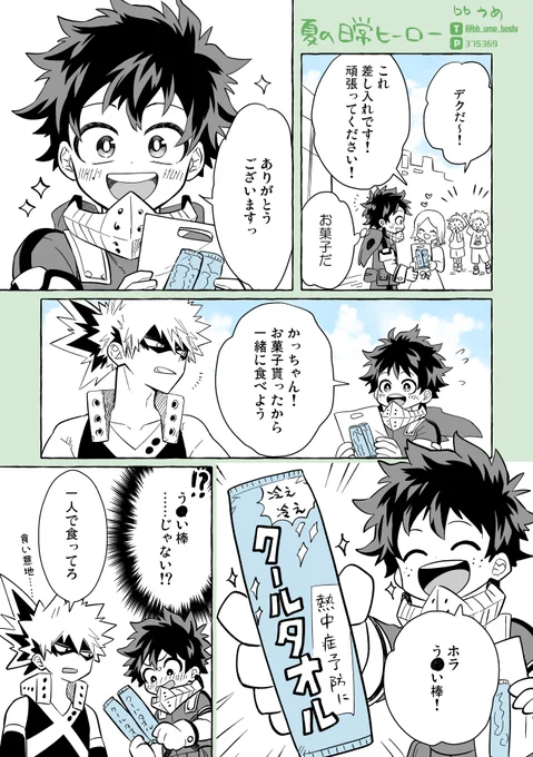 夏のプロヒのまんが 