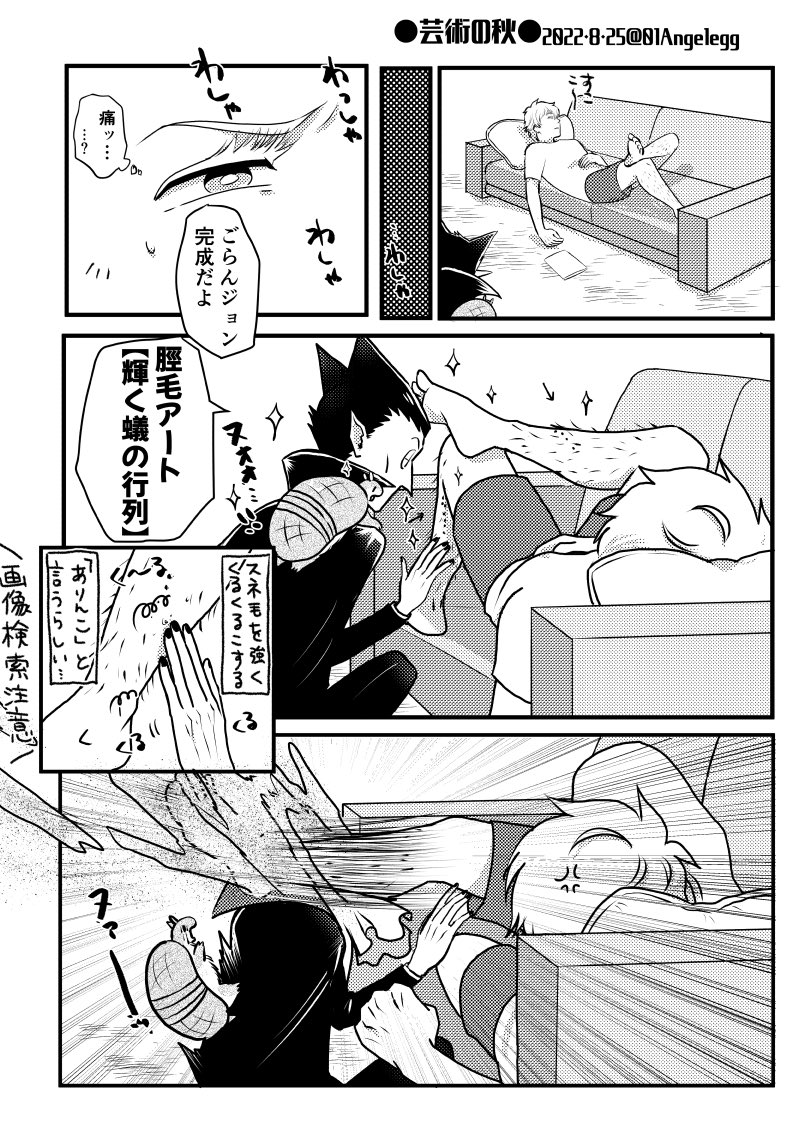 芸術の秋 にっぴき
(※吸死二次漫画) 
