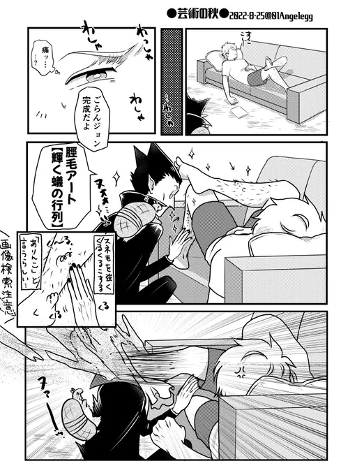 芸術の秋 にっぴき
(※吸死二次漫画) 