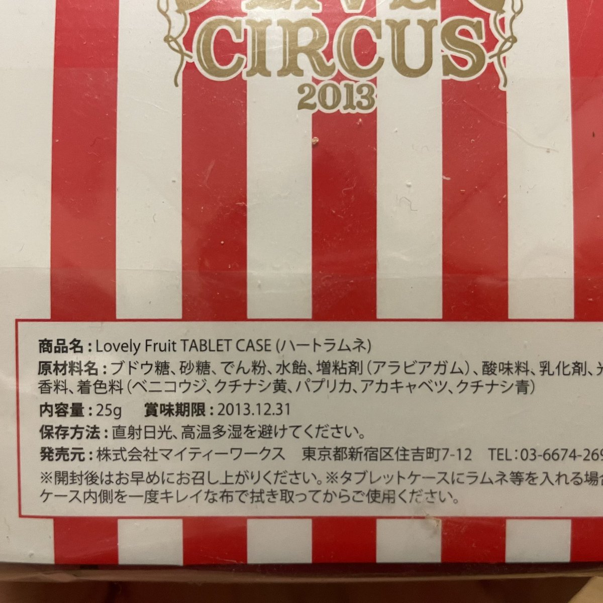 reno_nm7's tweet photo. 奈々クラしてた頃の懐かしグッズ出てきた。賞味期限……。 https://t.co/zS0MK7clj5