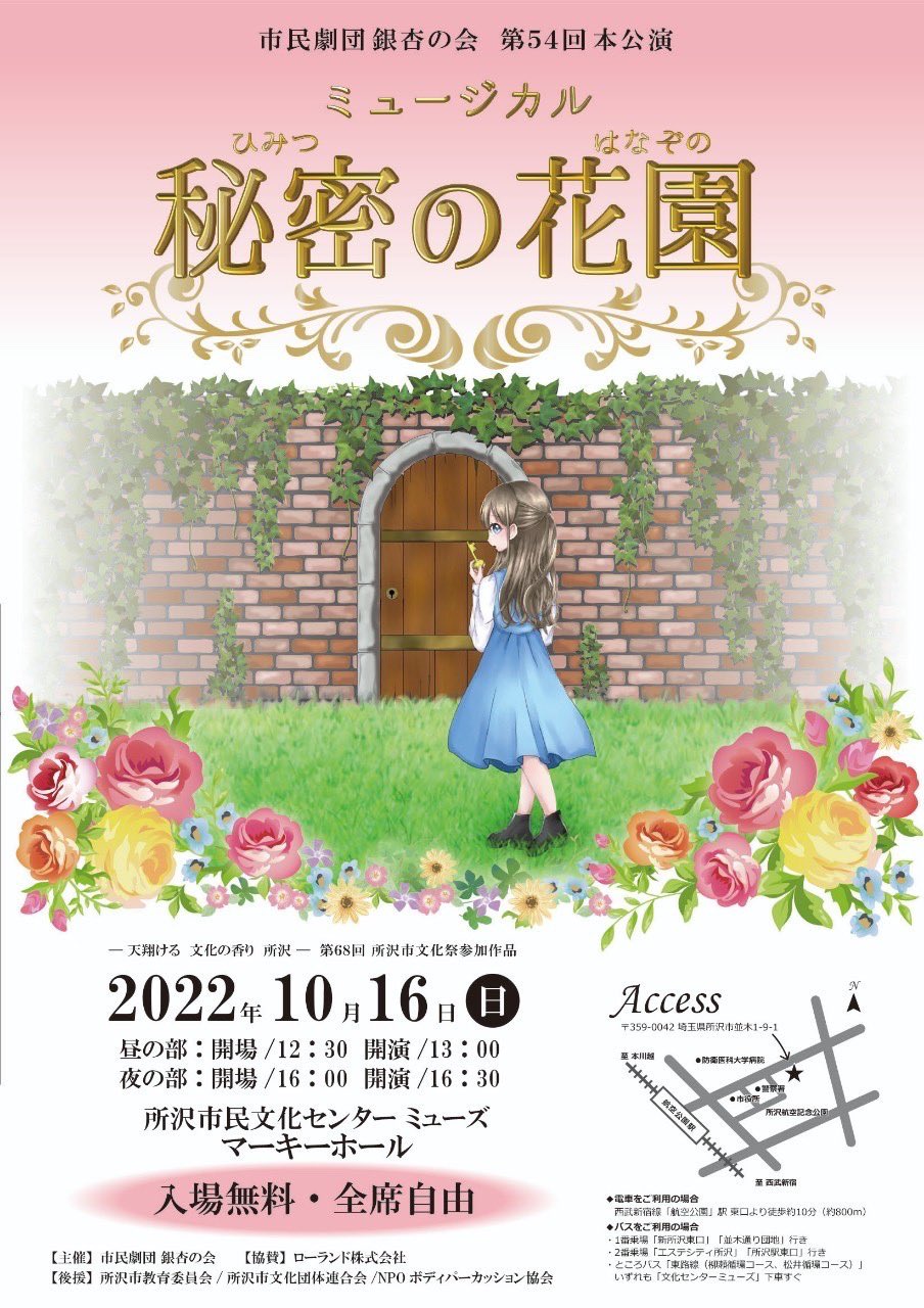 Tweets With Replies By 市民劇団 銀杏の会 ミュージカル 秘密の花園 Ichonokai Twitter