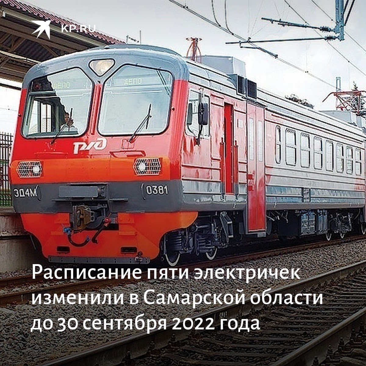 Электричка Сальск