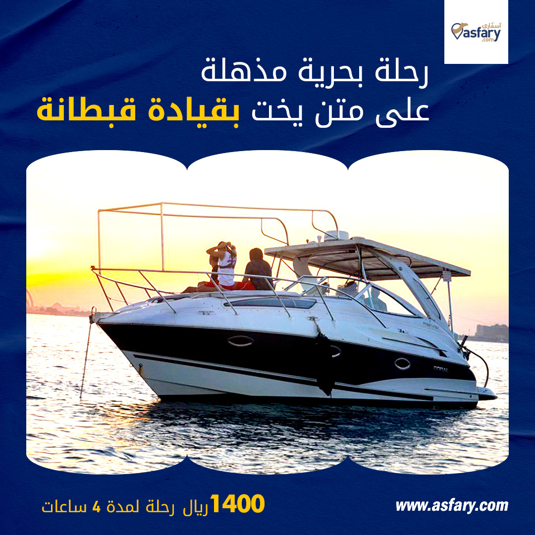 asfaryqatar's tweet photo. استمتع بنزهة بحرية مذهلة على متن يخت جميل في الدوحة 🚤
احجز الآن على https://t.co/FW26TxcjDm
لمزيد من المعلومات ، اتصل بمستشار سفرياتنا أو أرسل رسالة إلى 55434313 Whatsapp

#asfary #qatar #doha #qatar2022 #yacht #dohaqatar https://t.co/ZmMS3lcSqR