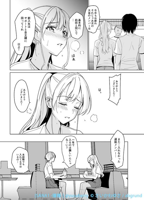 チア部美少女JKがいい子からワルい子に堕ちていくお話(2/4) 