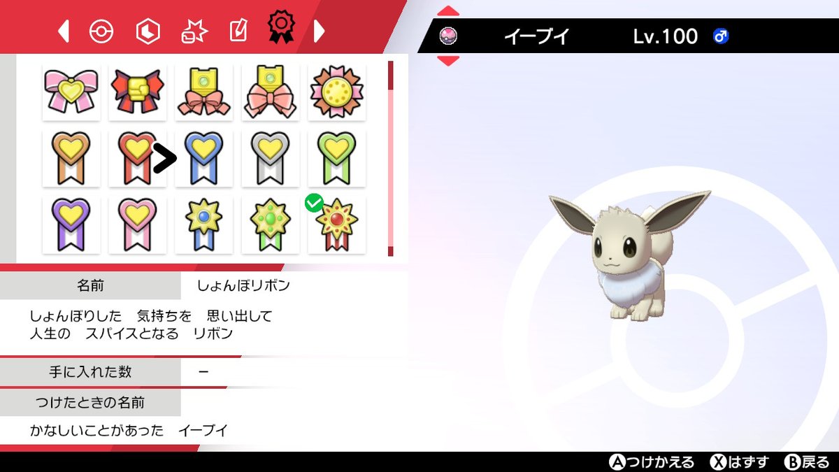 剣盾までのドリボ入り色違いイーブイとWCS配布色違いミロカロスの