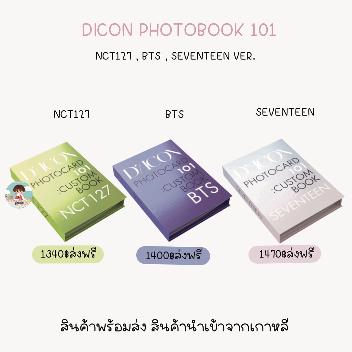 พร้อมส่ง DICON 101  ราคาโปรถึง05/09/2565ค่ะ
SEVENTEEN 1470฿ส่งฟรี
- BTS 1400฿ส่งฟรี
- NCT 1340฿ส่งฟรี
  #ตลาดนัดbts #ตลาดนัดบังทัน #อัลบั้มbts  #Dicon #การ์ดบังทัน #การ์ดbts   #การ์ดnct #การ์ดseventeen #ตลาดนัดnct #ตลาดนัดสวนแครอท #ตลาดนัดseventeen ตามหา