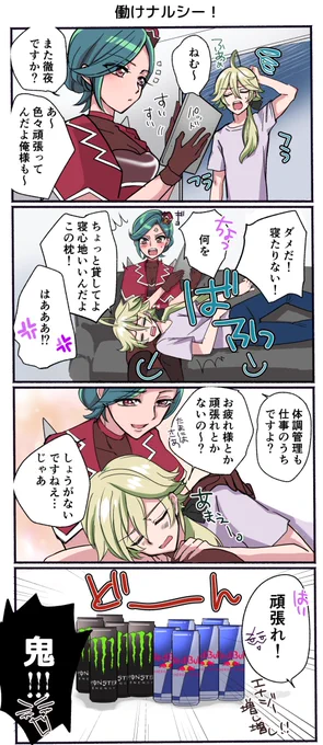 頑張れナルシ-! 