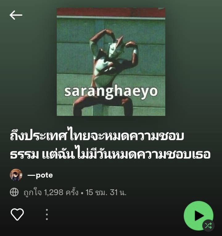 FeelLikeSongs's tweet photo. จะรักเธอไปจนกว่าประชาธิปไตยจะเกิด https://t.co/fvg52Rhmup