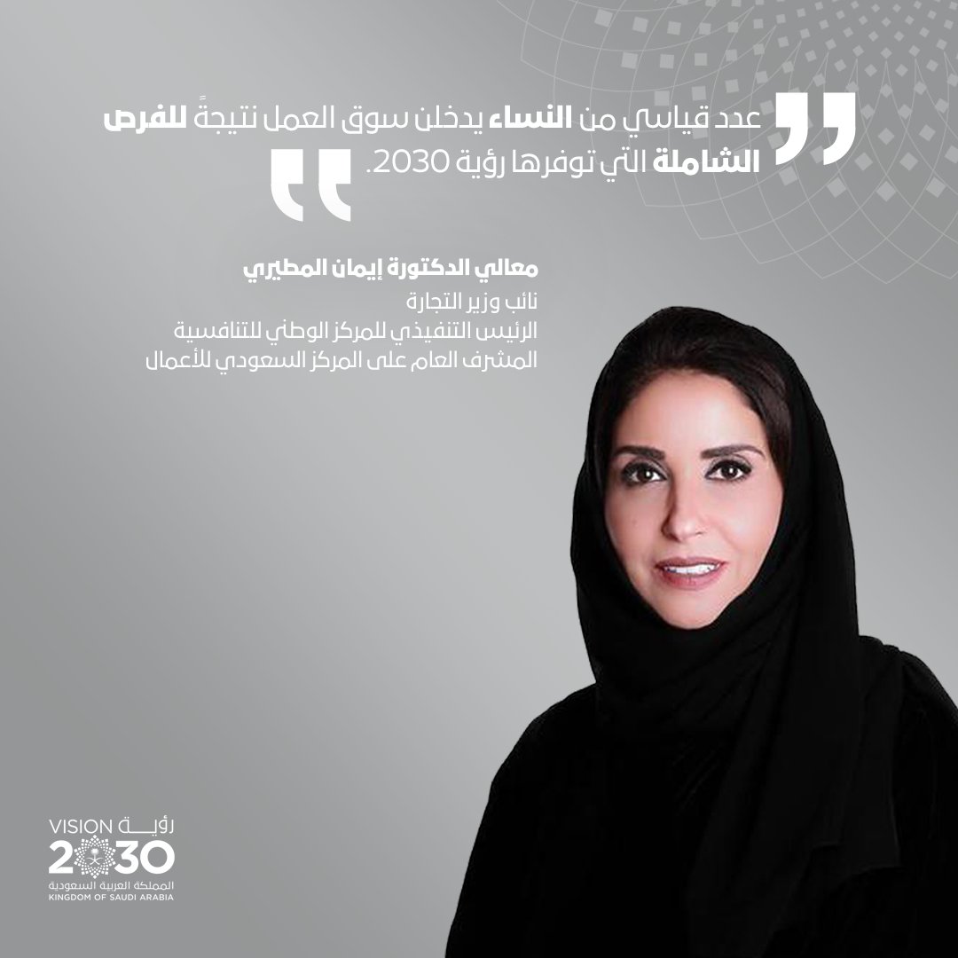 SaudiVision2030's tweet photo. تواصل #رؤية_السعودية_2030 جهودها في تمكين المرأة لتكون شريك فاعل في تنمية اقتصاد الوطن، حيث تضاعفت نسبة مشاركتها في سوق العمل من 19.4% في عام 2016 إلى 35.6% في عام 2021. https://t.co/eP00kgva8a