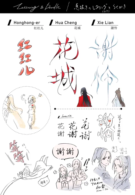 作画の息抜きに文字で遊んでみてました
名前で雰囲気出せたら面白いな～と
花怜に沼ってから昔は漢字を書くのが好きだった事を思い出しました、楽しい🙌 
