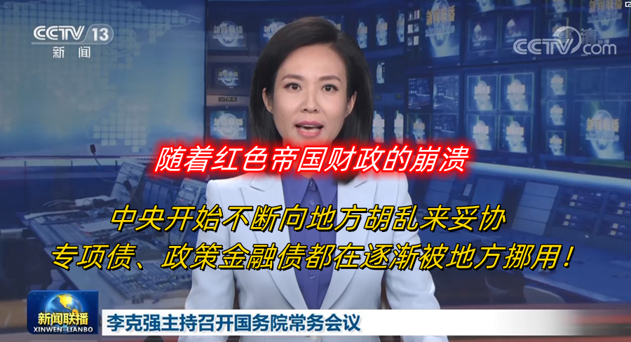 Rumoreconomy's tweet photo. 国常会向地方派出稳住经济大盘督导究竟有何含义？3000亿政策金融债与5000亿专项债都是如何使用？
5月份的33项与现在的19项措施有何异同？

https://t.co/J5mhzGKEeD https://t.co/YsM6Z6zawB