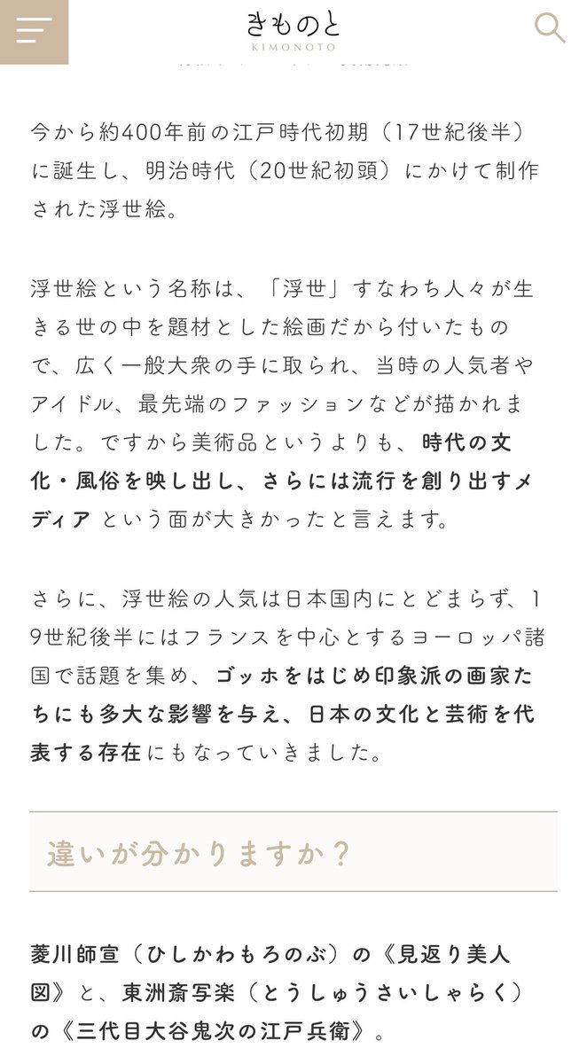hataetti's tweet photo. 「畑江麻里の初心者でも楽しめる浮世絵講座」（美人画研究会主催）
で取り上げた「浮世絵きほんのき！」
（全5回連載）が、
本日「きものと」に掲載されました✨

記事はコチラ↓
https://t.co/Pq7VgGaplk

Instagramの投稿は、コチラ↓
https://t.co/Q0tWSzqXJ3 https://t.co/BJQbV2a558