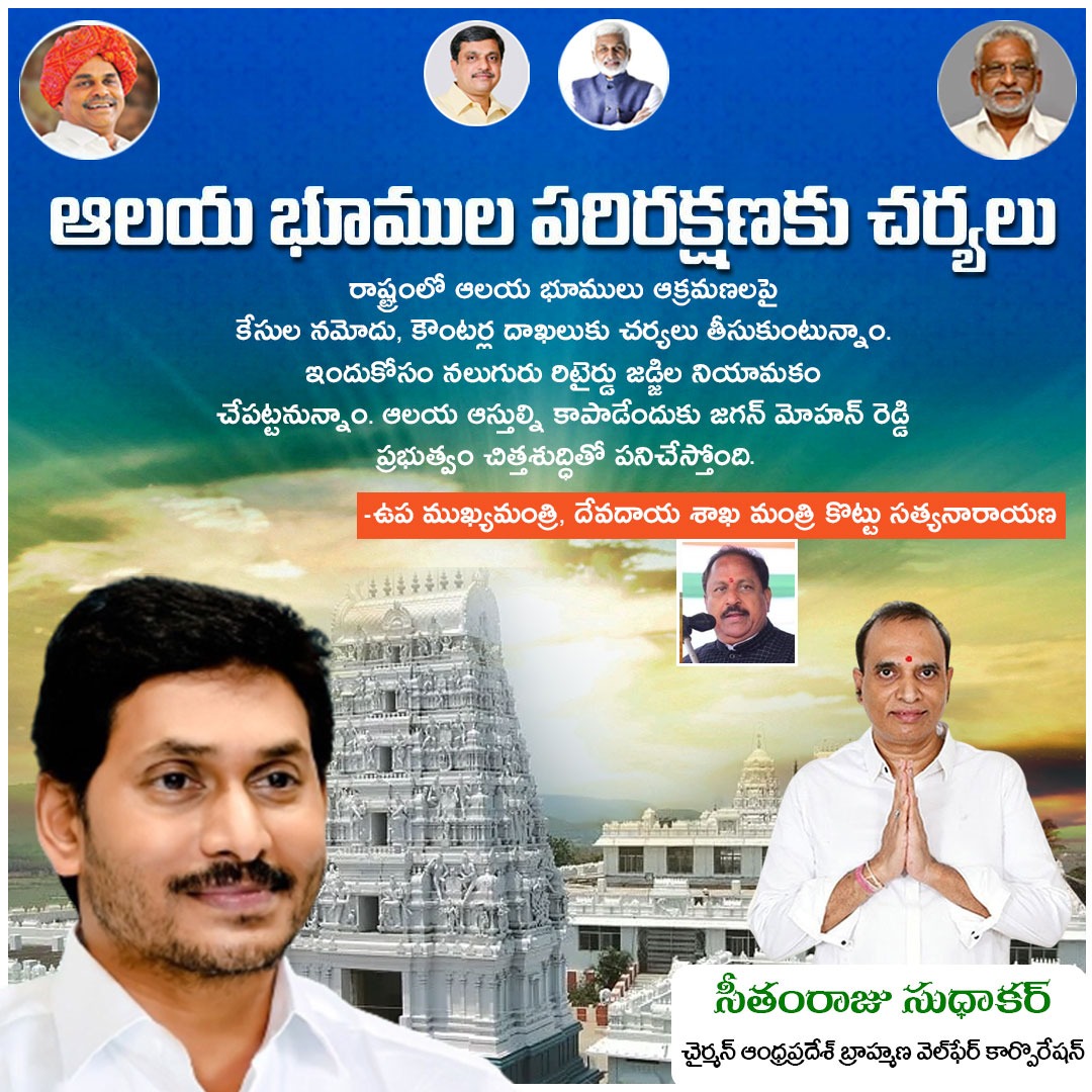 SeethamrajuSudh's tweet photo. ఆలయ భూముల పరిరక్షణకు చర్యలు!
.
#andhrapradesh #telangana #hyderabad #india #kerala #ysjagan #telugu #vizag #vijayawada #ysrcp #ysjaganmohanreddy #jagan #kakinada #love #YSJaganCares #CMYSJagan #india #YSRCPUpdates #YSRCP https://t.co/f4h3bX2TrE